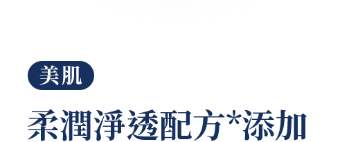 磨く すっぴん磨き成分＊配合