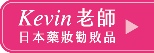 kevin老師