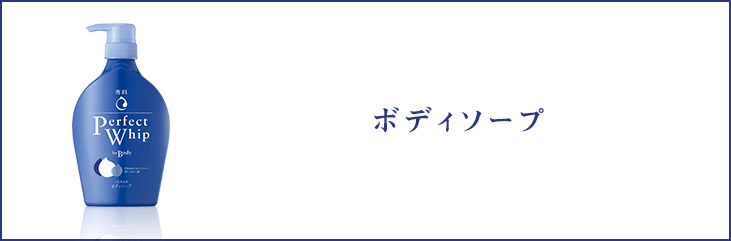 ボディソープ