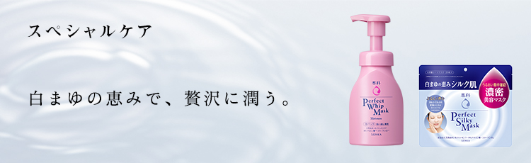 スペシャルケア 白まゆの恵みで、贅沢に潤う。