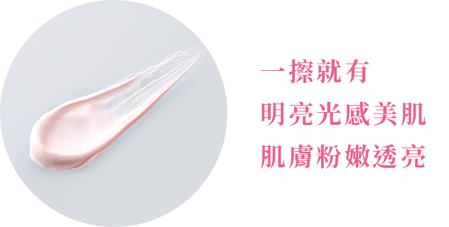パッと明るい、透明感に仕上げるトーンアップピンク