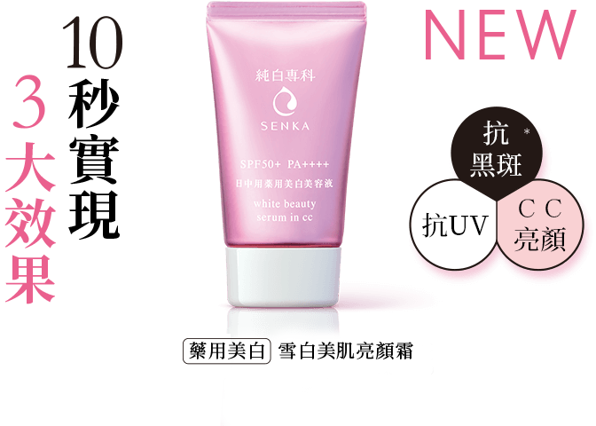 朝10秒、3つの効果 薬用美白 すっぴん朝雪美容液