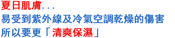 夏の肌は，，，紫外線ダメージや冷房による乾燥で思っている以上に「カサカサ」