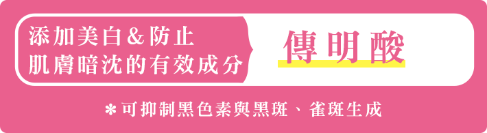 美白&肌あれ防止 有効成分 m-トラネキサム酸