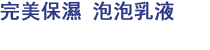 洗顏專科洗面乳シルキー
